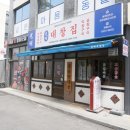 광명대창집광명새마을 이미지