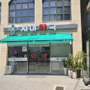 시야약국 이미지