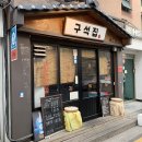 구석집 이미지