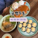 테마수제돈까스김밥 | 대구 동성로 점심 맛집 공평우동 내돈내산 | 고등어우동 계란김밥 수제왕돈가스 솔직 후기