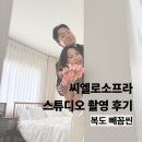 빼꼼 | 수원 토탈스튜디오 씨엘로소프라 촬영 후기 8. 복도빼꼼씬