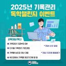 [공모전사이트] 2025년 기록관리 독학챌린지 이미지