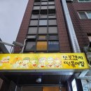홍대 연남 또보겠지 떡볶이 붕붕허니비점 (주말 저녁 웨이팅)