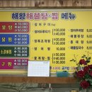 해왕해물탕.찜 이미지
