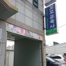 꼬모교육사