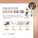 더블유한의원 이미지