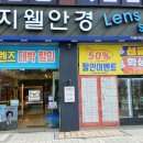 지웰안경렌즈샵 | 청주 오클리 선글라스 매장 지웰안경렌즈샵