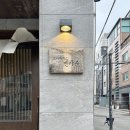 멘야준 | 연남동 홍대 라멘 맛집 소바하우스멘야준 혼밥 특선쇼유라멘 후기