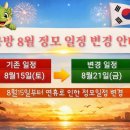 8월 정모 공지(날짜 변경) 이미지