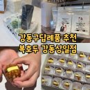 명일유치원 | 강동구답례품 추천, 복호두 강동상일점 선물세트 후기 (아이 간식·결혼 답례품)
