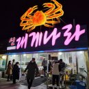 주식회사 킹크랩대게전문점 | 강릉 킹크랩전문점 신선한 대게도 같이 맛보세요