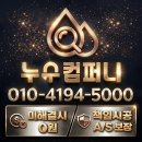 동우컴퍼니 | 천안누수탐지잘하는곳 목천 동우아파트 현장후기