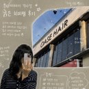 전주객사미용실 오아세헤어 굵은 히피펌 친절한 상담 서영 디자이너 후기