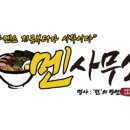 내외동사무소
