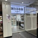 예인미장원