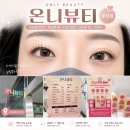 뷰티,하나하 | 신중동역 속눈썹전문 속눈썹펌 온니뷰티후기