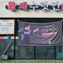황제뷔페식당 이미지