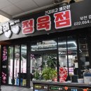 위브정육점
