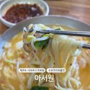 아서원 | 서귀포 쇠소깍 근처 짬뽕맛집 아서원 수요미식회 출연집 리얼 후기