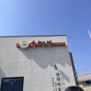 선상서로 | [경북 문경] 문경 당일치기 여행(문경새재, 상주휴게소,촌짬뽕,산양정행소)