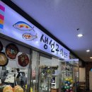 정가네생선구이전문 이미지