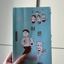 통통언어교실 | [에세이] 어떤 어른(김소영, 사계절), 나를 도와준 모든이들을 기억하며 나또한 그들을 따라가게 하는