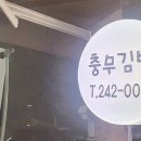 충무김밥(Kim.밥)