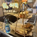 쉼어묵그리고한잔술 용인역북점