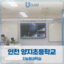 인천양지초등학교 이미지