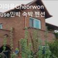 동송민박 이미지