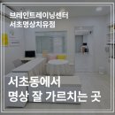 도시철도 교대역 4번출구 | 교대역 근처 명상하기 좋은 곳, 브레인트레이닝센터 서초명상치유점