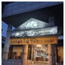 애당오리전문점 이미지