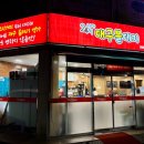 삼산볼테기