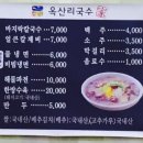 ■ 옥산리 국수: 바지락 칼국수&얼큰칼제비&만두-경북 김천 이미지