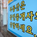 우리뉴스공인중개사사무소 이미지