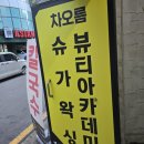 차오름 슈가왁싱 남구대연점 | 첫 방문 행사 중인 대연동왁싱샵 차오르는오늘 슈가왁싱