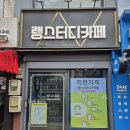 랭스터디카페 숭실대점/숭실대입구역 근처 저렴한 스카
