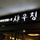 홍이짬뽕 이미지