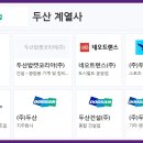 두산큐벡스주식회사 이미지