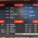 또치참숯생고기