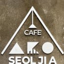 달토끼디저트카페 | [금정산성 카페 추천] 설지아 🐰 토끼 먹이주기 가능한 방갈로 대형카페 디저트 후기 (주차)