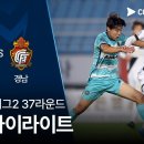 [K리그2] 37R 안산 vs 경남 2분 하이라이트 이미지