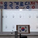 율곡경로당 이미지