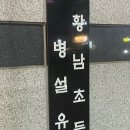 휴센트로