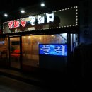 불타는꽃돼지 이미지