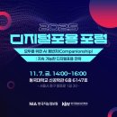 모두를 위한 AI 동반자(Companionship):지속 가능한 디지털포용 전략 이미지