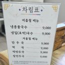 송담식당 | 원주 태장동 칼국수 맛집 송담식당에서 여름철 별미 냉밀호박국수 후기