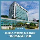 동신운수(주) 이미지