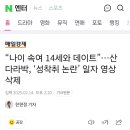 &#34;나이 속여 14세와 데이트”..산다라박, &#39;성착취 논란&#39; 일자 영상 삭제 이미지