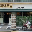 대나무숲izakaya경희대점